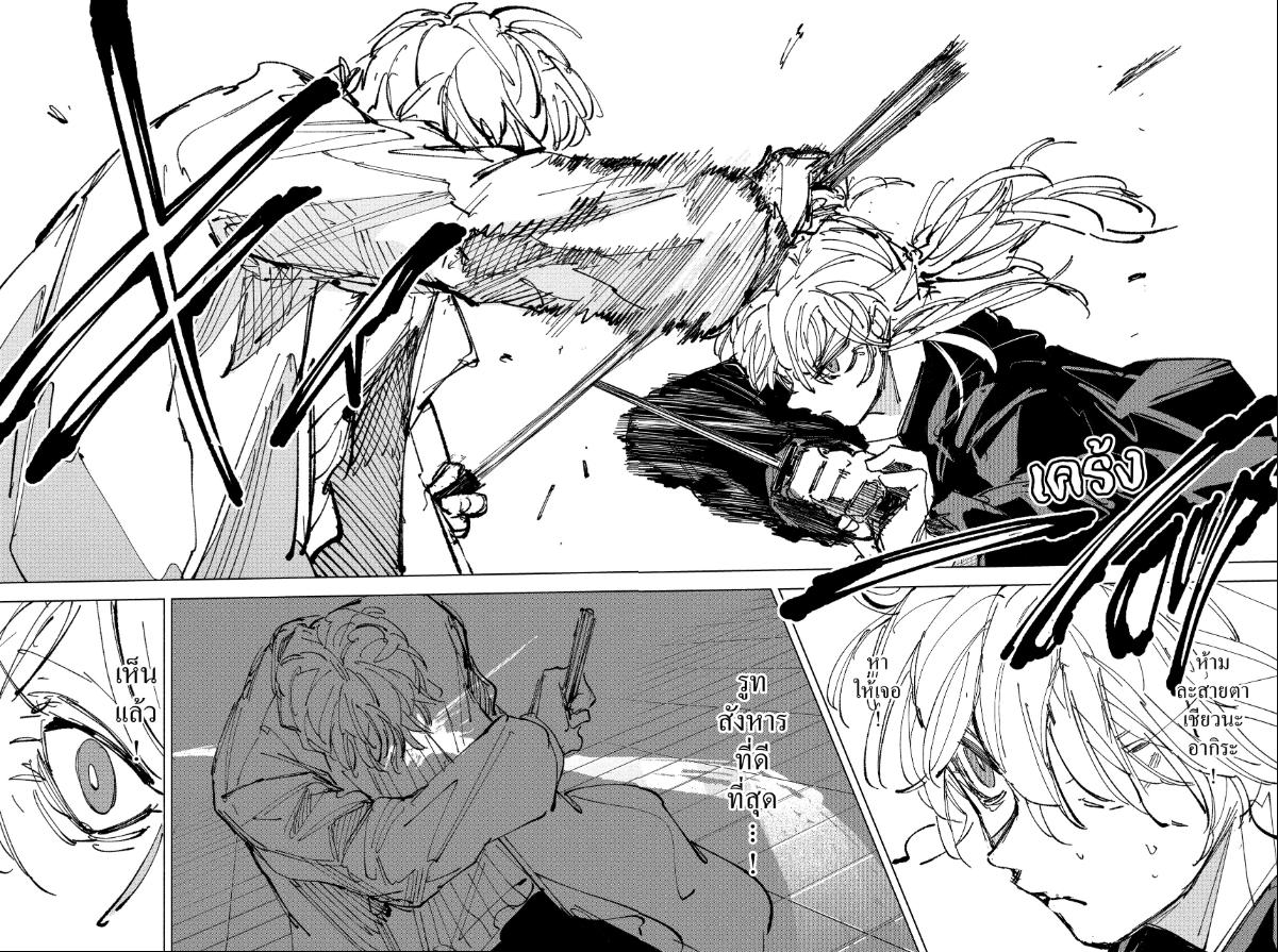 SAKAMOTO DAYS ตอนที่ 243 : ครั้งแรกที่...