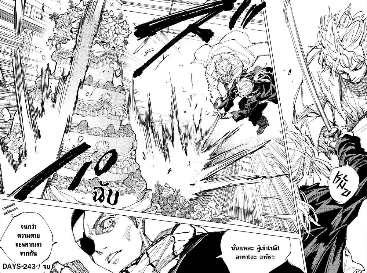 SAKAMOTO DAYS ตอนที่ 243 : ครั้งแรกที่...