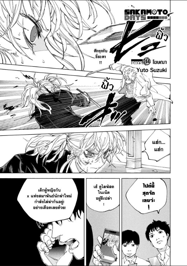 SAKAMOTO DAYS ตอนที่ 244 : โฆษณา