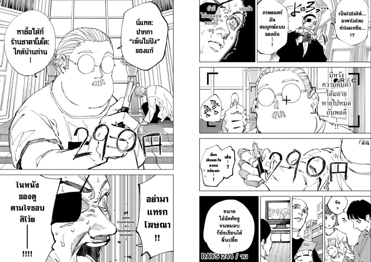 SAKAMOTO DAYS ตอนที่ 244 : โฆษณา