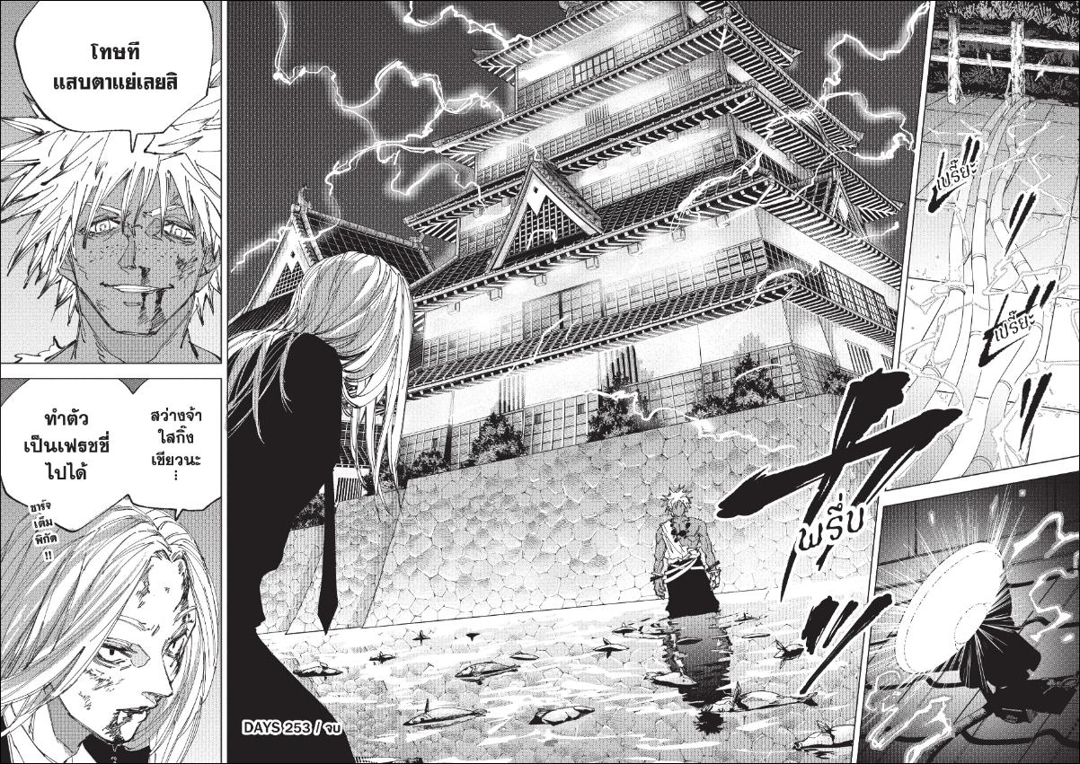 SAKAMOTO DAYS ตอนที่ 253 : เทพอัสนี