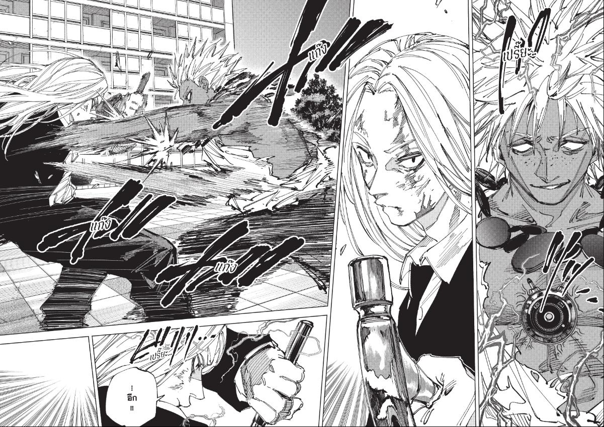SAKAMOTO DAYS ตอนที่ 253 : เทพอัสนี