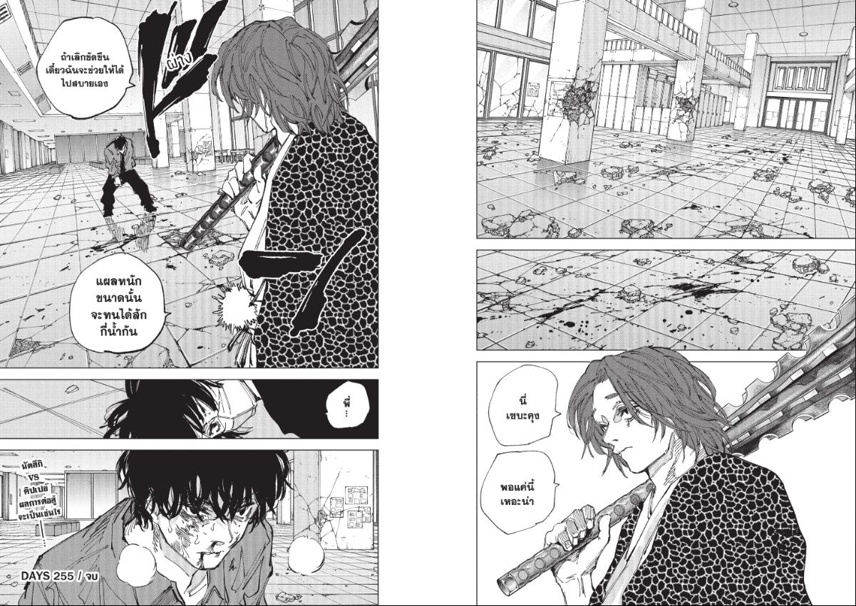 SAKAMOTO DAYS ตอนที่ 255 : ตอนนี้เริ่มจะ