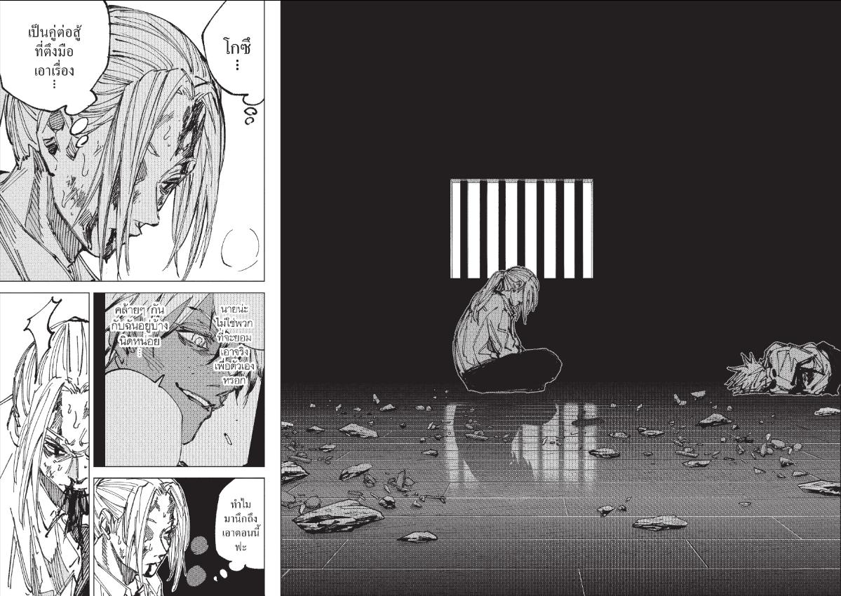 SAKAMOTO DAYS ตอนที่ 255 : ตอนนี้เริ่มจะ