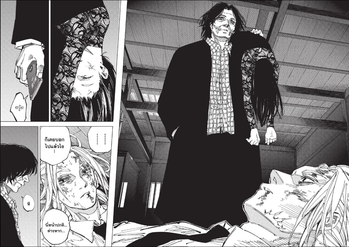 SAKAMOTO DAYS ตอนที่ 255 : ตอนนี้เริ่มจะ