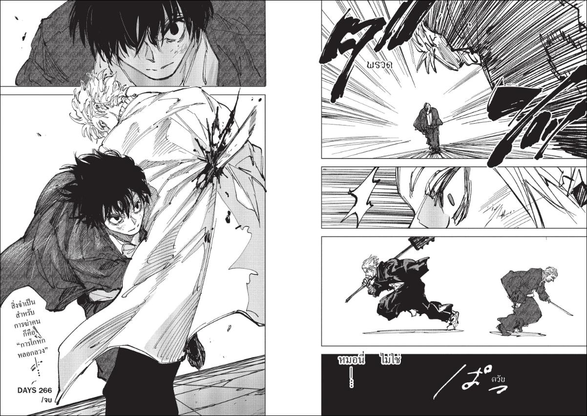 SAKAMOTO DAYS ตอนที่ 266 : No Limit