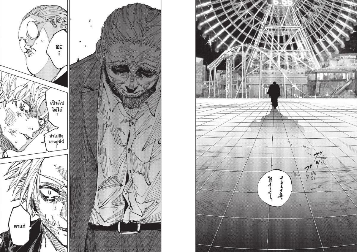 SAKAMOTO DAYS ตอนที่ 266 : No Limit
