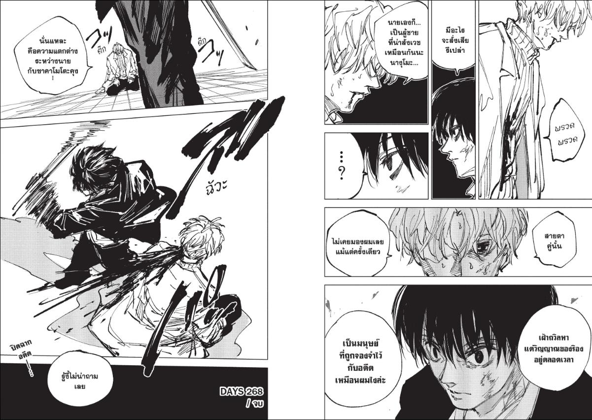 SAKAMOTO DAYS ตอนที่ 268