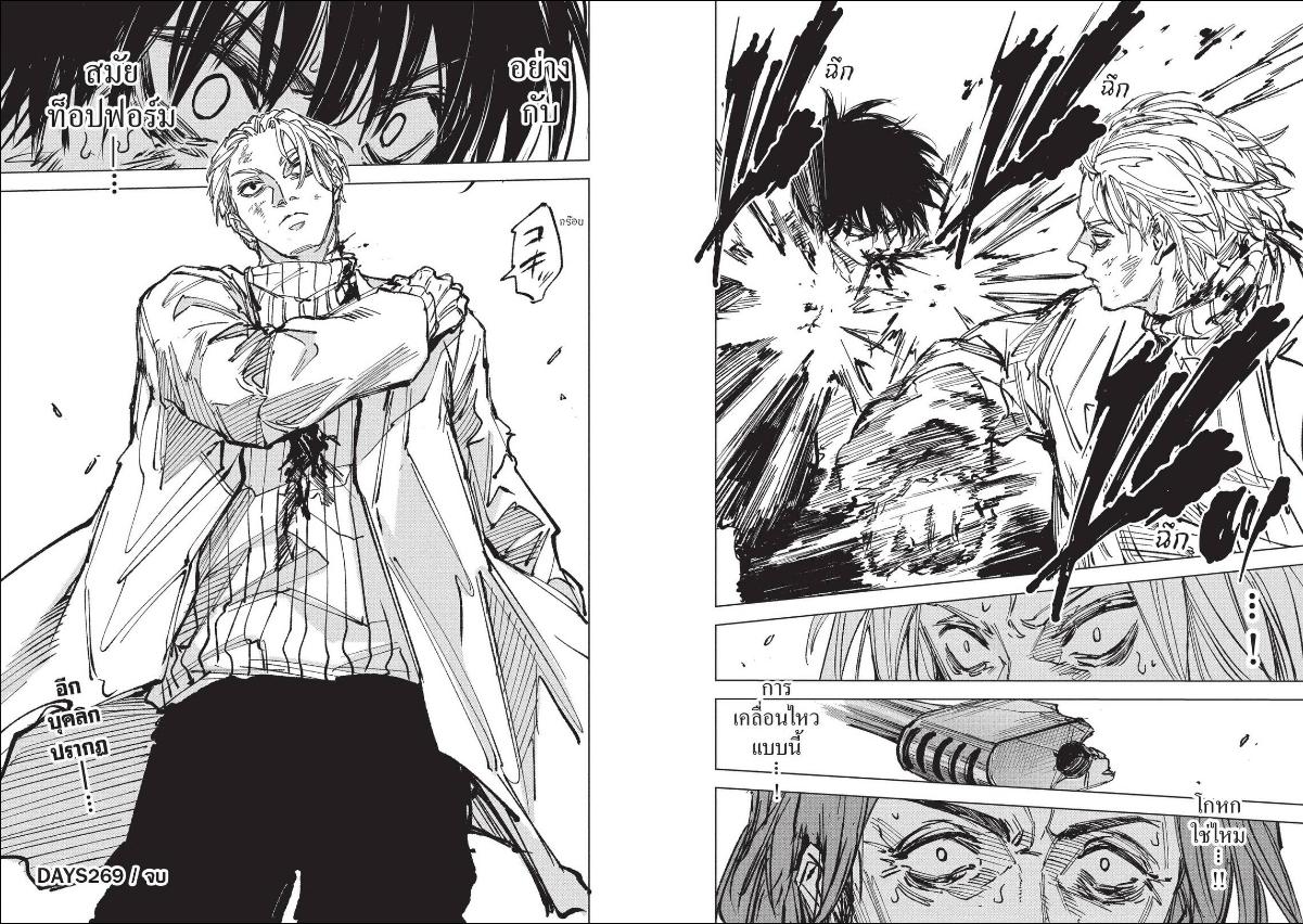 SAKAMOTO DAYS ตอนที่ 269 : สัตว์ประหลาดในตัว