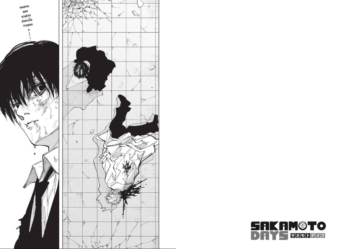 SAKAMOTO DAYS ตอนที่ 269 : สัตว์ประหลาดในตัว