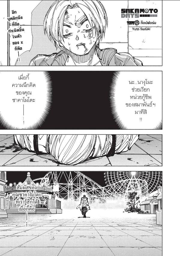 SAKAMOTO DAYS ตอนที่ 270 : ท็อปฟอร์ม