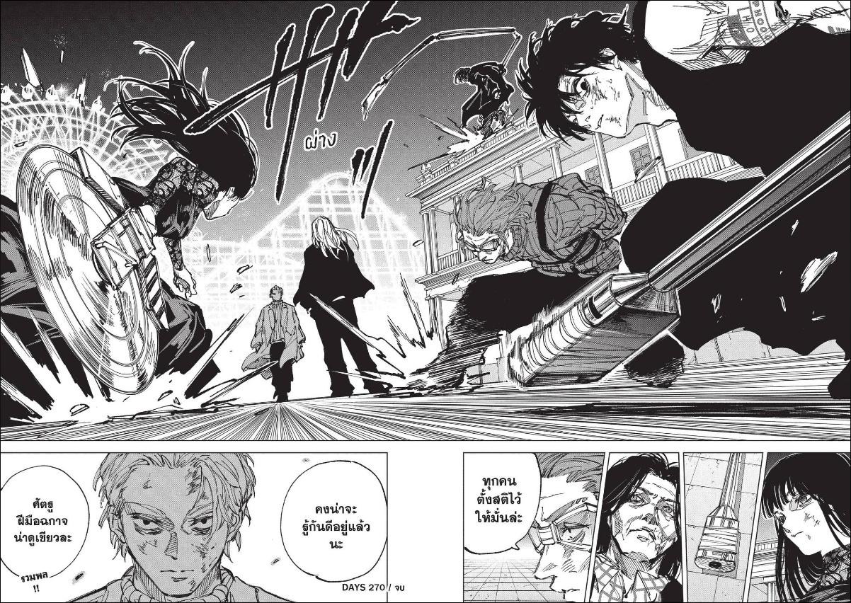 SAKAMOTO DAYS ตอนที่ 270 : ท็อปฟอร์ม