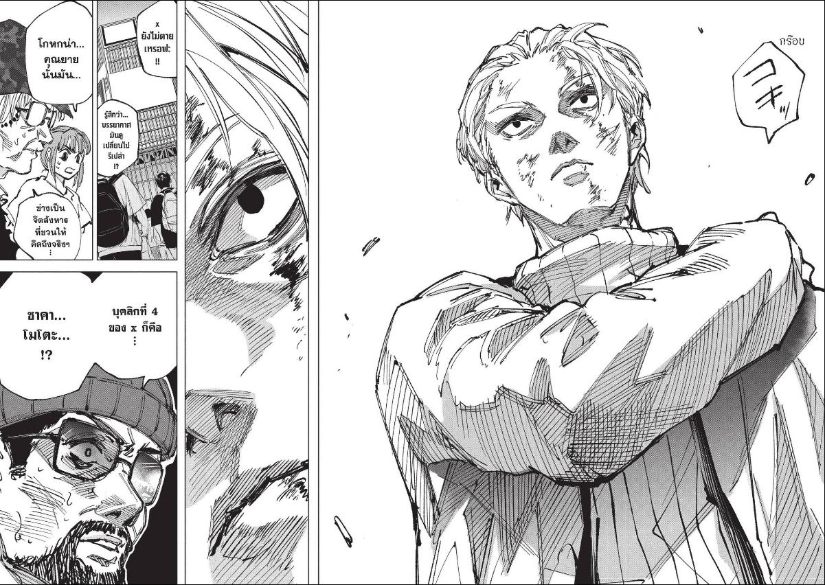 SAKAMOTO DAYS ตอนที่ 270 : ท็อปฟอร์ม