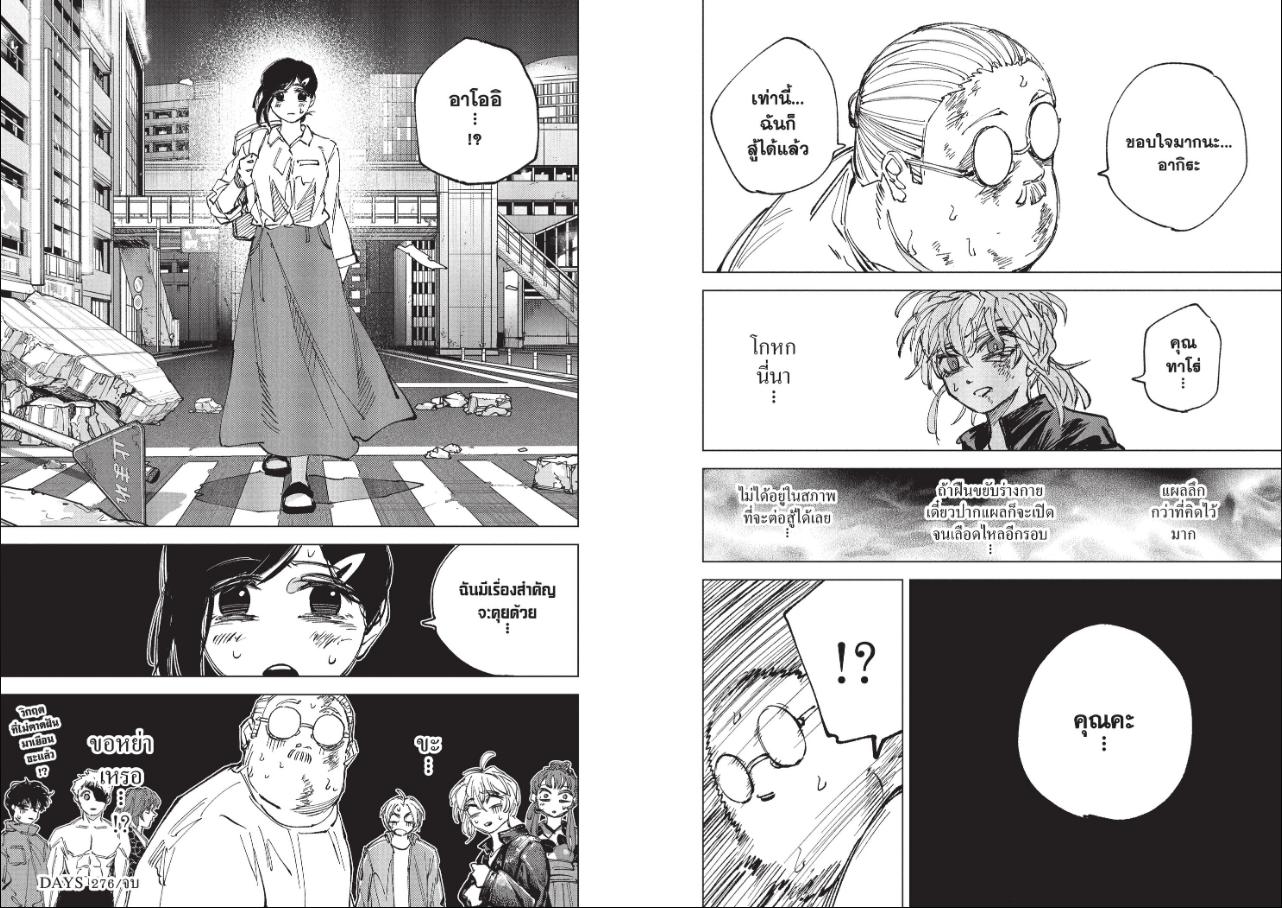 SAKAMOTO DAYS ตอนที่ 276 : ในเมื่อมาแล้วก็