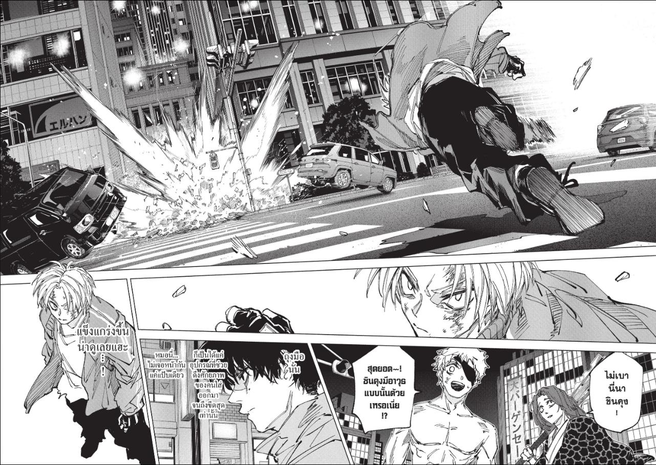 SAKAMOTO DAYS ตอนที่ 276 : ในเมื่อมาแล้วก็