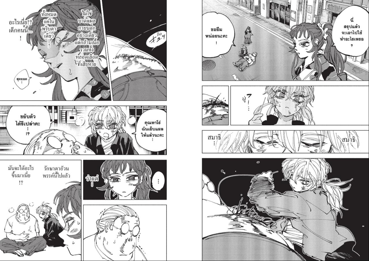 SAKAMOTO DAYS ตอนที่ 276 : ในเมื่อมาแล้วก็