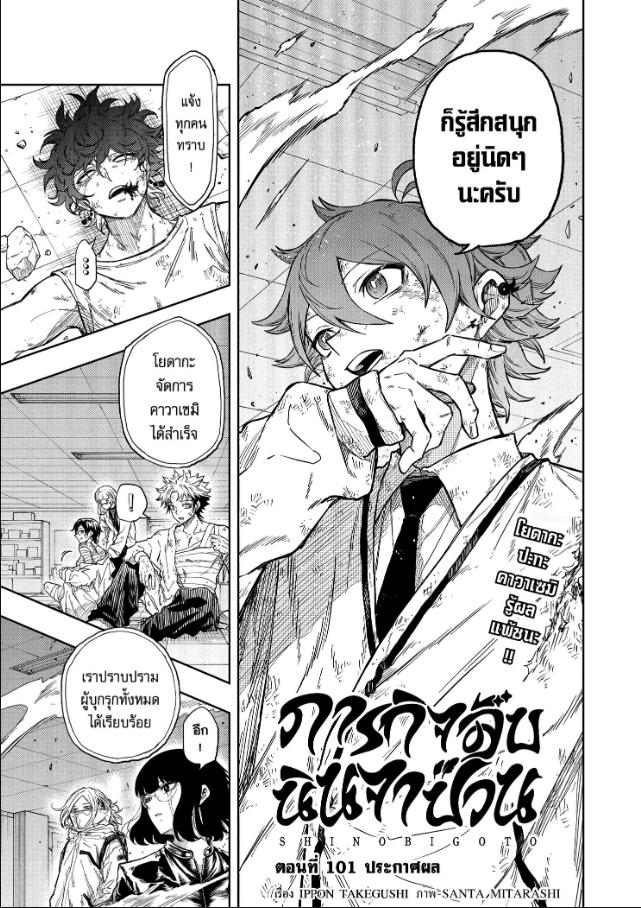 Shinobi Undercover ภารกิจลับนินจาป่วน ตอนที่ 101 : ประกาศผล