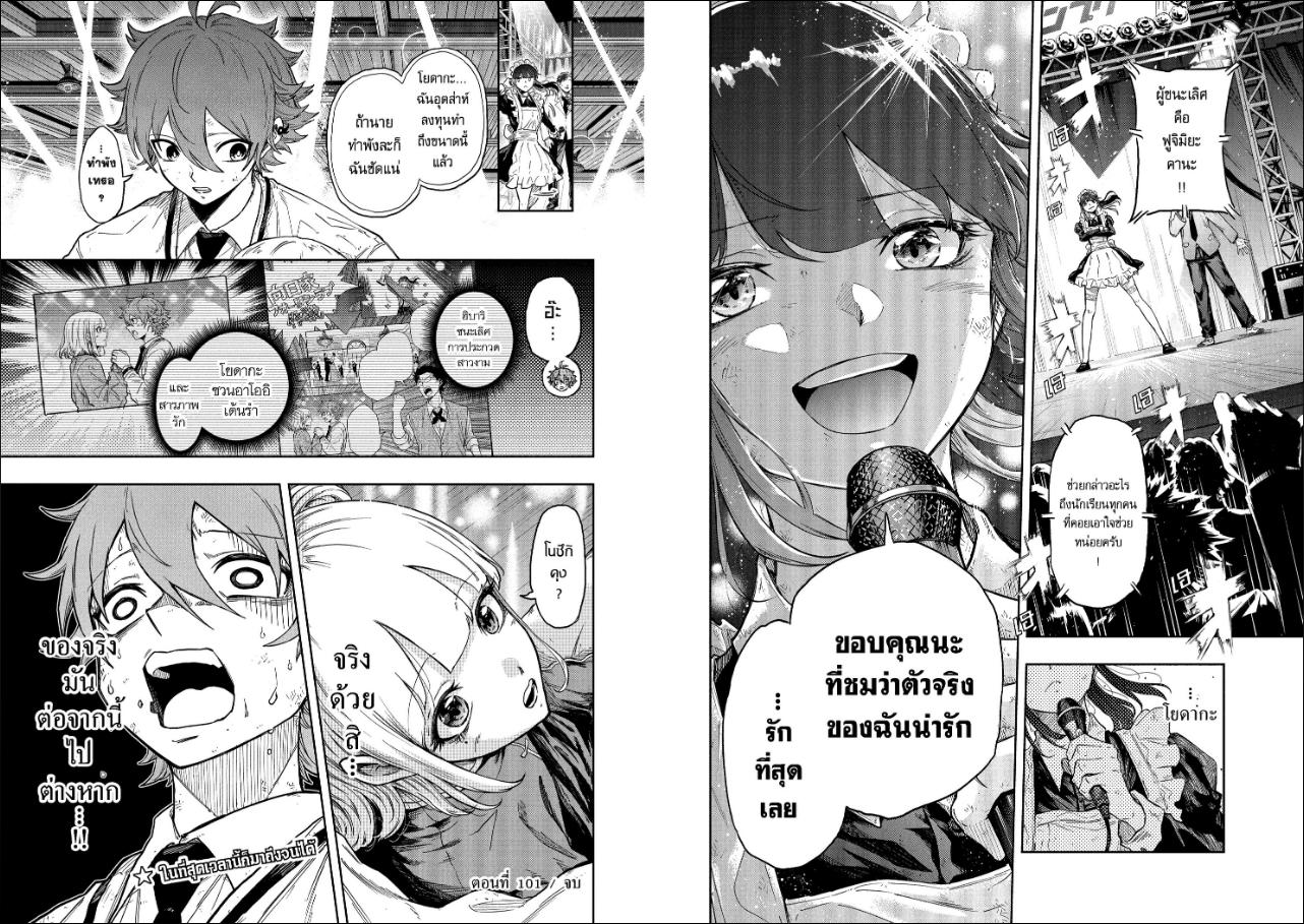 Shinobi Undercover ภารกิจลับนินจาป่วน ตอนที่ 101 : ประกาศผล
