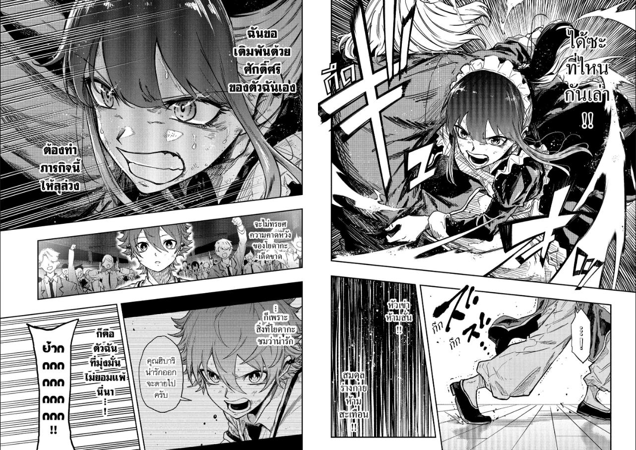 Shinobi Undercover ภารกิจลับนินจาป่วน ตอนที่ 101 : ประกาศผล