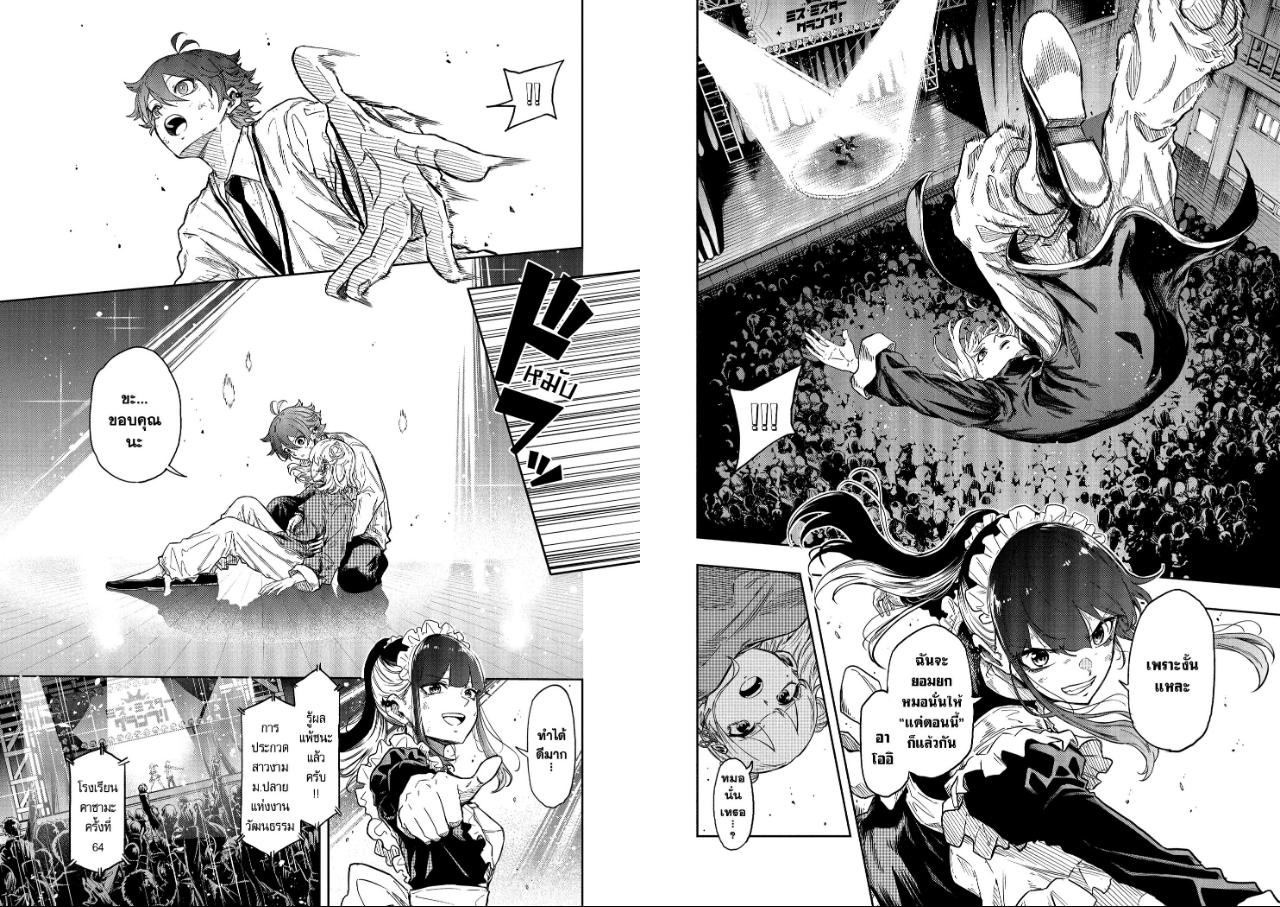 Shinobi Undercover ภารกิจลับนินจาป่วน ตอนที่ 101 : ประกาศผล