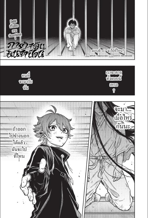 Shinobi Undercover ภารกิจลับนินจาป่วน-81