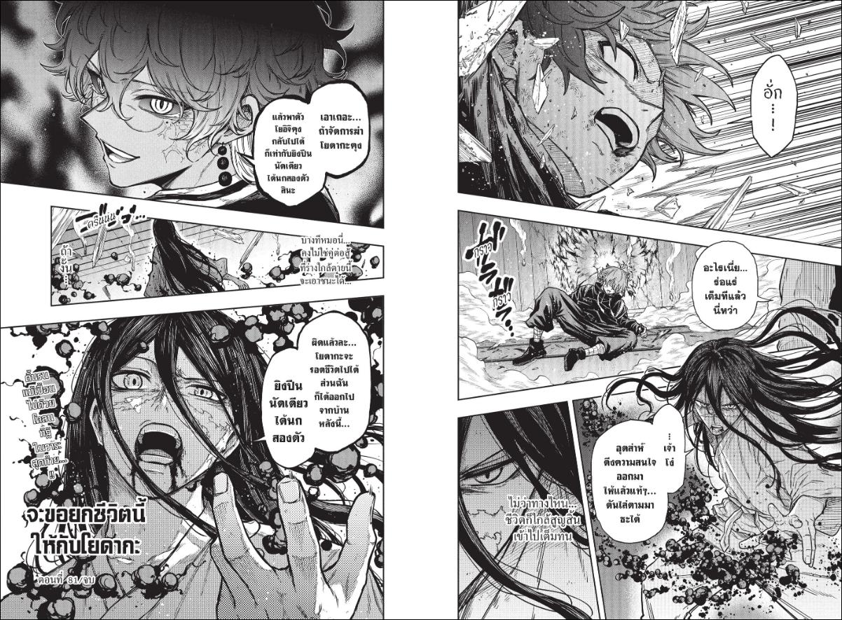 Shinobi Undercover ภารกิจลับนินจาป่วน-81