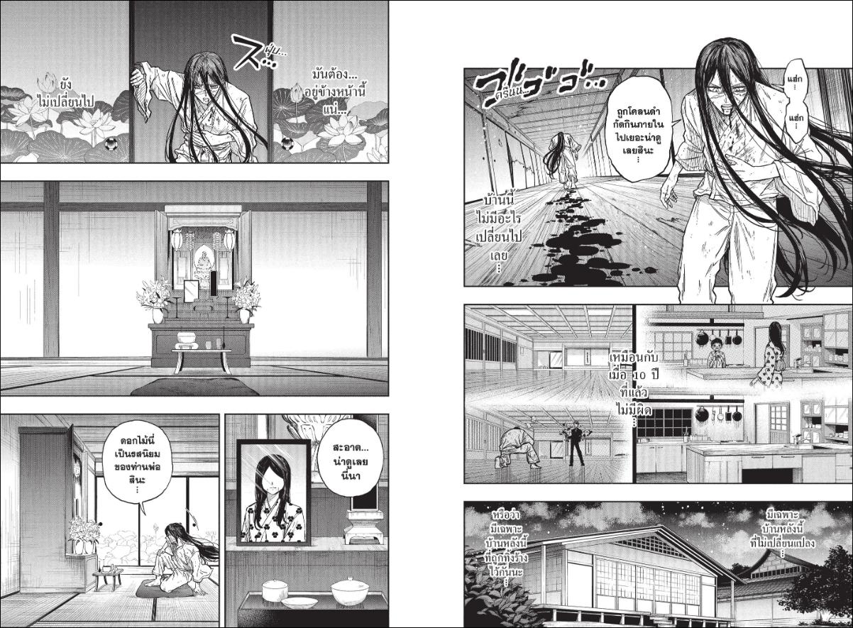Shinobi Undercover ภารกิจลับนินจาป่วน-81