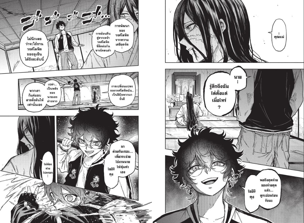 Shinobi Undercover ภารกิจลับนินจาป่วน-81