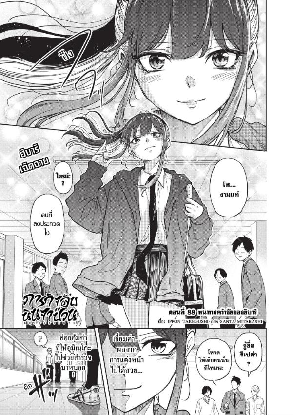 Shinobi Undercover ภารกิจลับนินจาป่วน-88