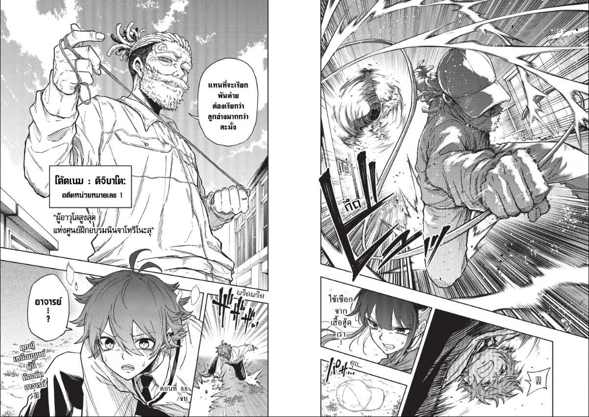 Shinobi Undercover ภารกิจลับนินจาป่วน-88