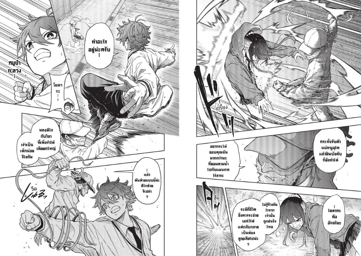 Shinobi Undercover ภารกิจลับนินจาป่วน-88