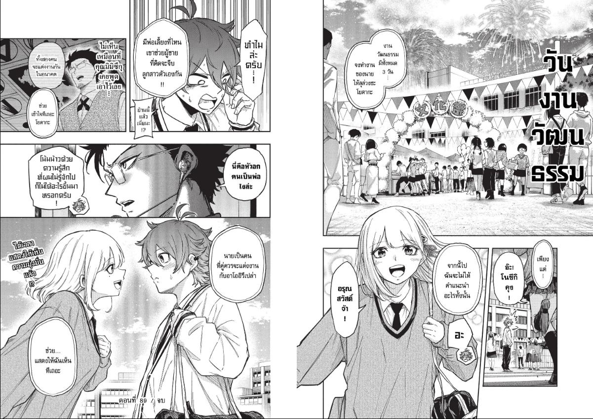 Shinobi Undercover ภารกิจลับนินจาป่วน-89