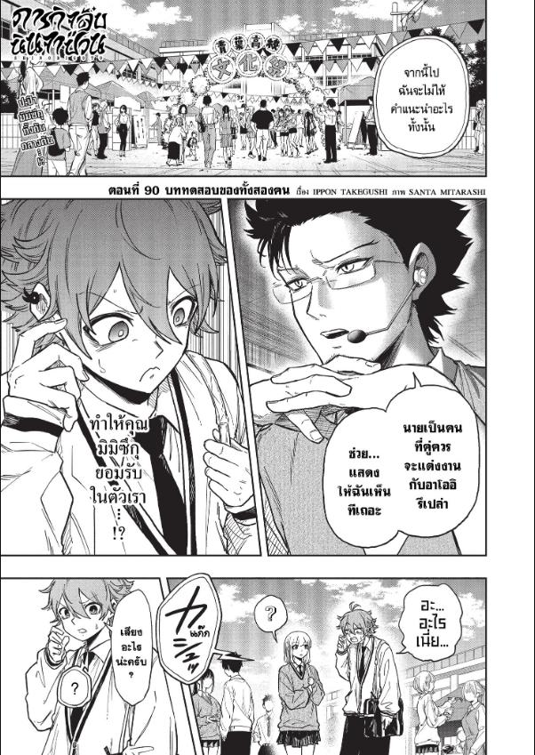 Shinobi Undercover ภารกิจลับนินจาป่วน-90