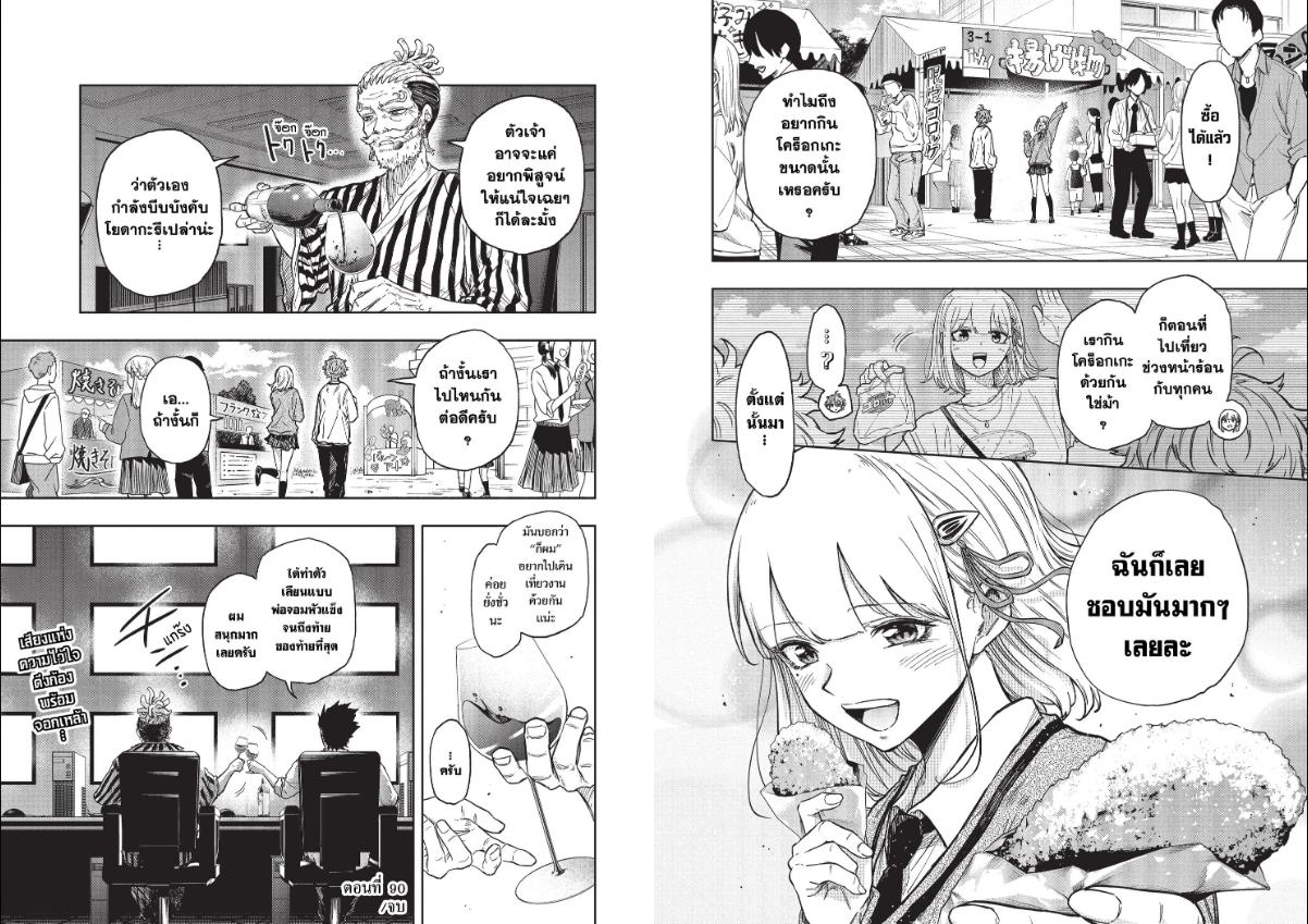Shinobi Undercover ภารกิจลับนินจาป่วน-90