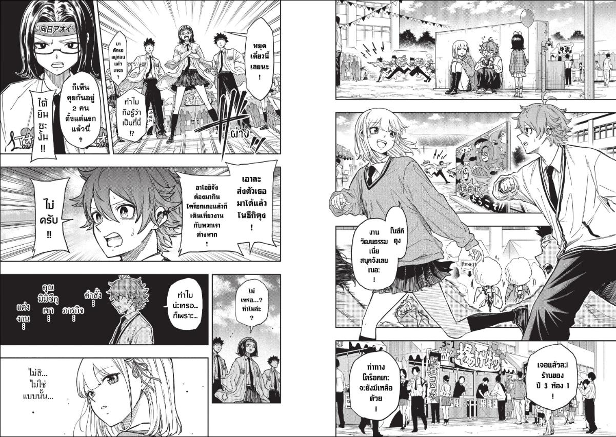 Shinobi Undercover ภารกิจลับนินจาป่วน-90