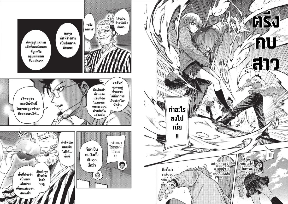 Shinobi Undercover ภารกิจลับนินจาป่วน-90