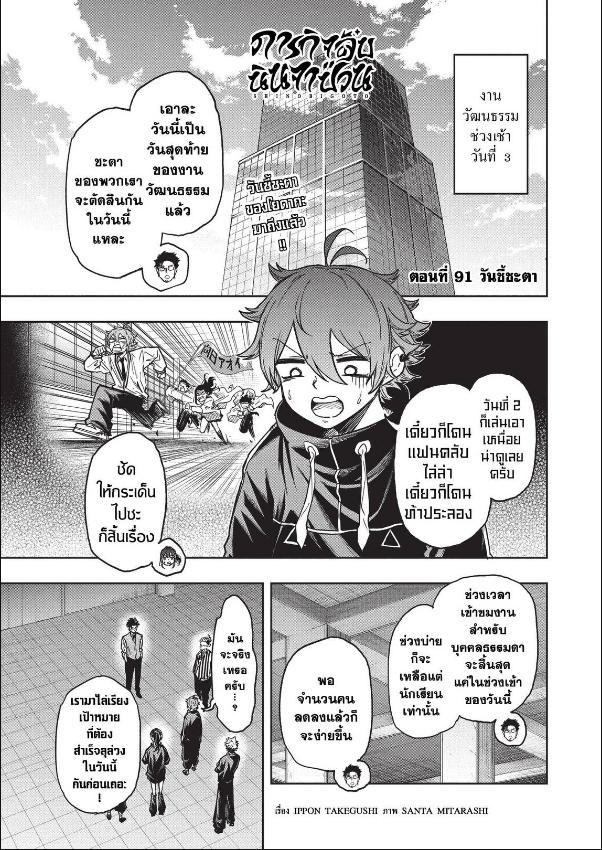 Shinobi Undercover ภารกิจลับนินจาป่วน-91