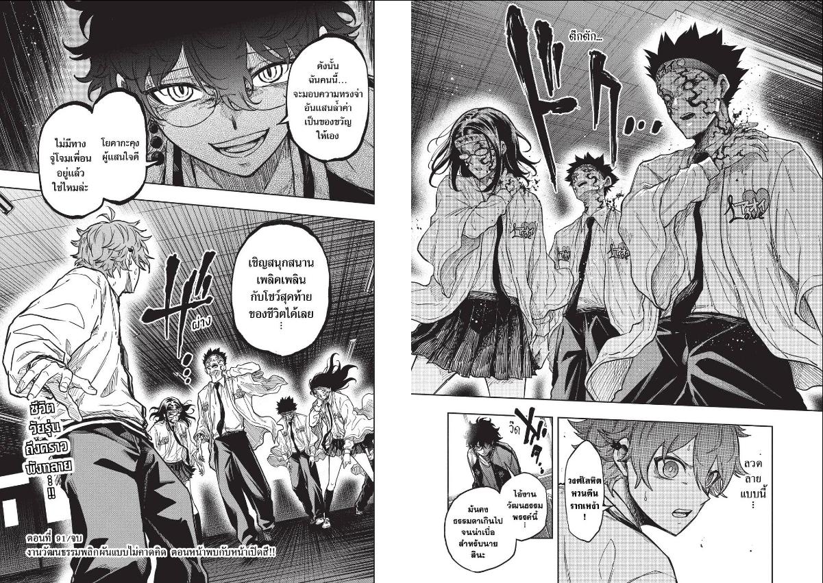 Shinobi Undercover ภารกิจลับนินจาป่วน-91