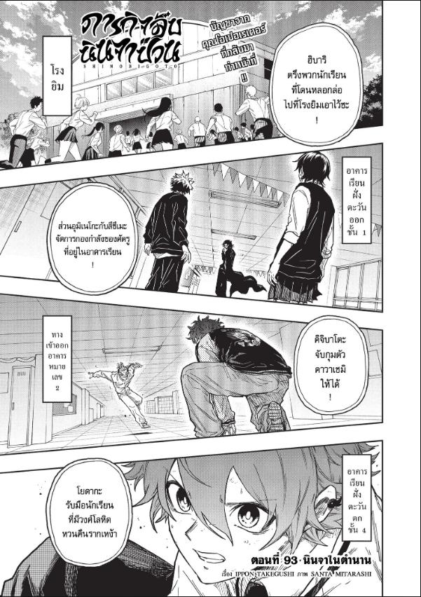 Shinobi Undercover ภารกิจลับนินจาป่วน-93