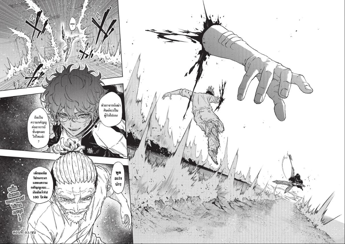 Shinobi Undercover ภารกิจลับนินจาป่วน-93