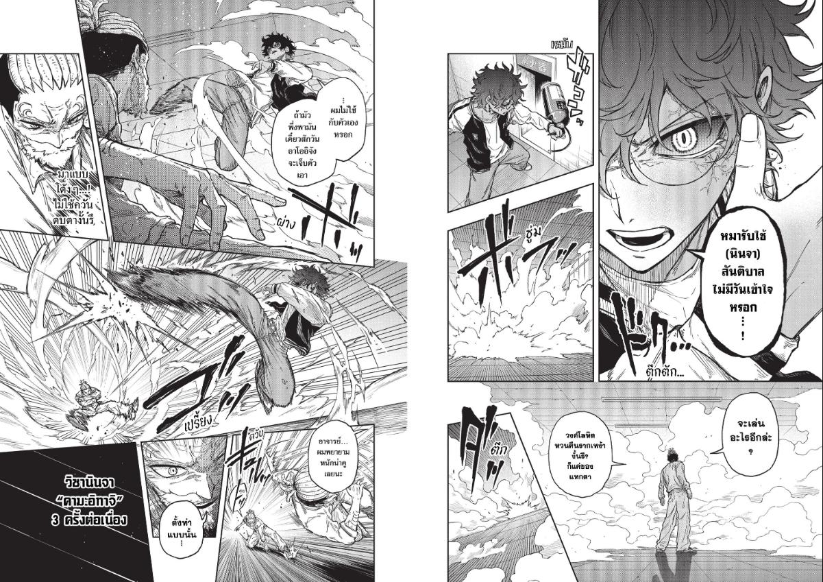 Shinobi Undercover ภารกิจลับนินจาป่วน-93