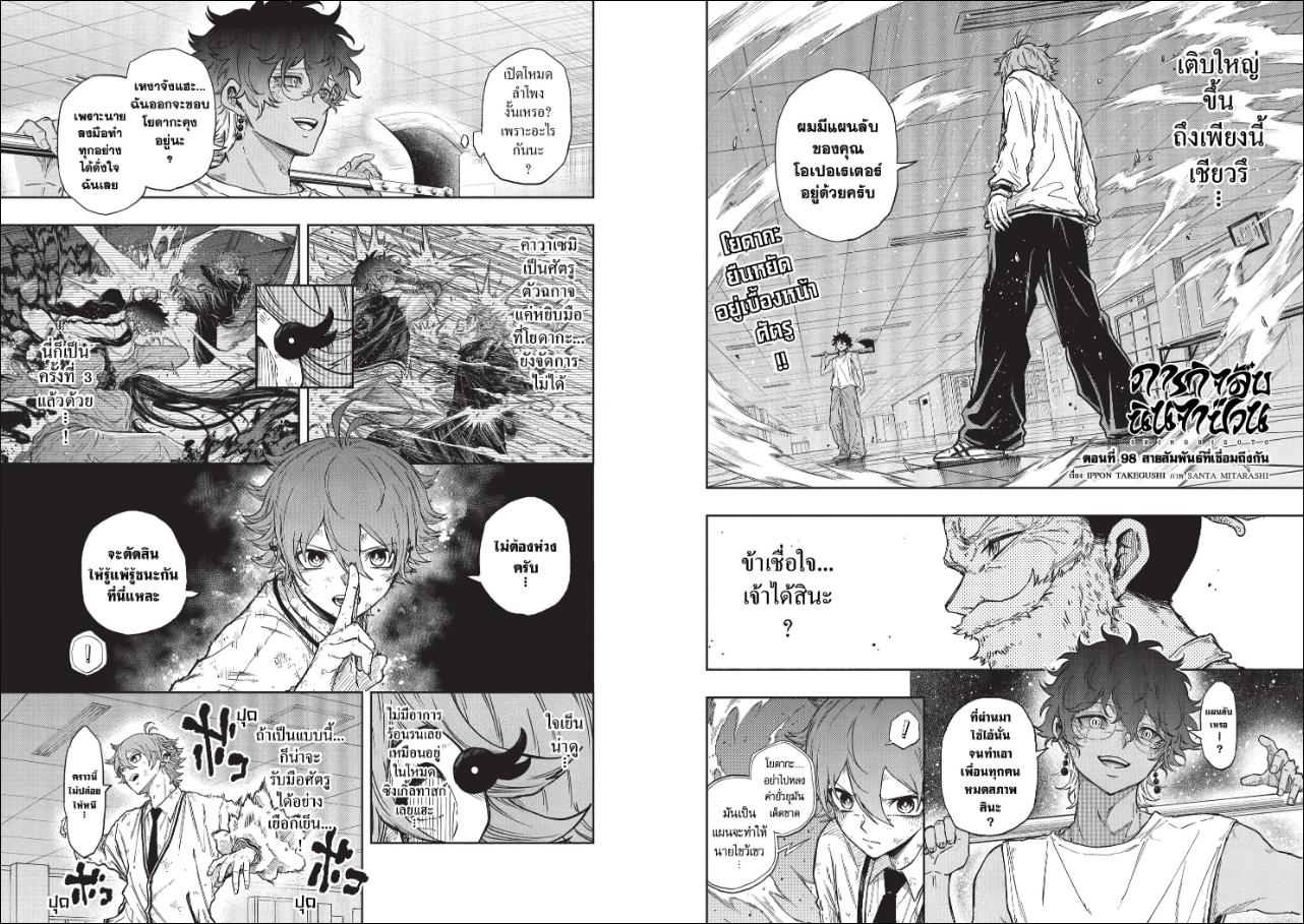 Shinobi Undercover ภารกิจลับนินจาป่วน ตอนที่ 98