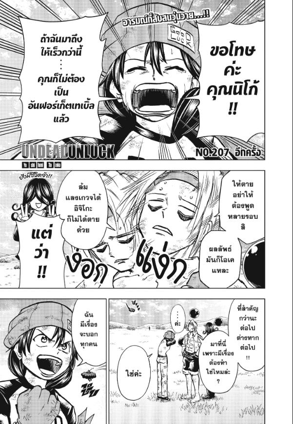 Undead Unluck ตอนที่ 207