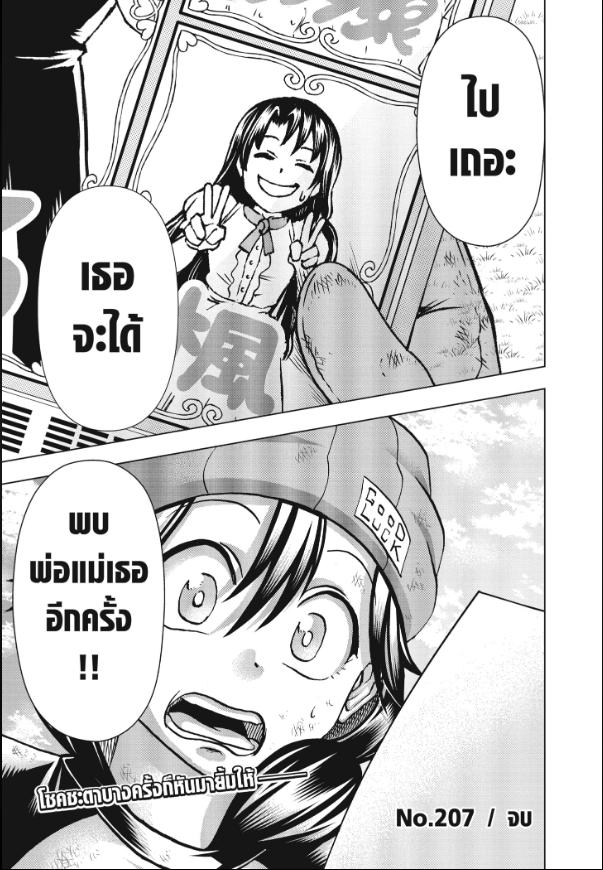 Undead Unluck ตอนที่ 207