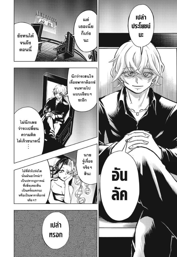 Undead Unluck ตอนที่ 210