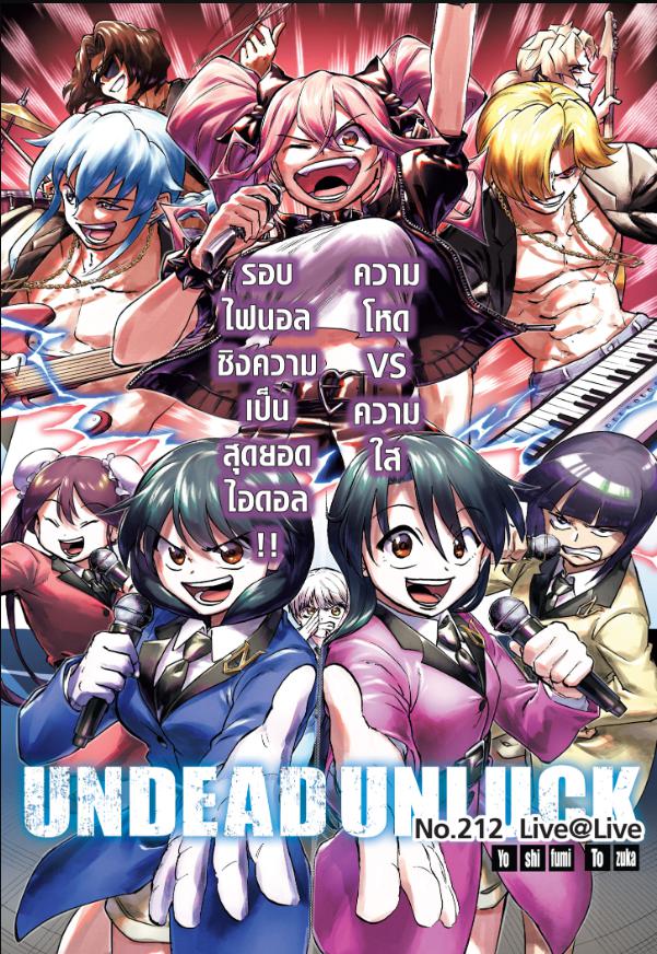 Undead Unluck ตอนที่ 212