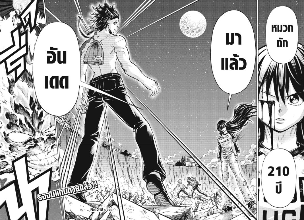 Undead Unluck ตอนที่ 218