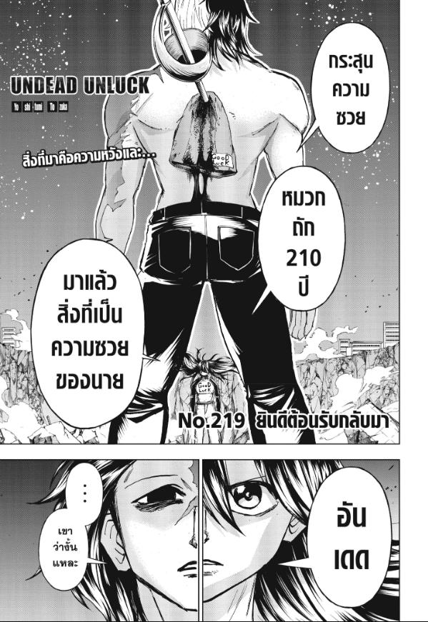 Undead Unluck ตอนที่ 219