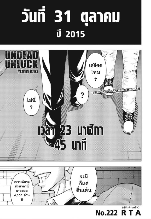 Undead Unluck ตอนที่ 222