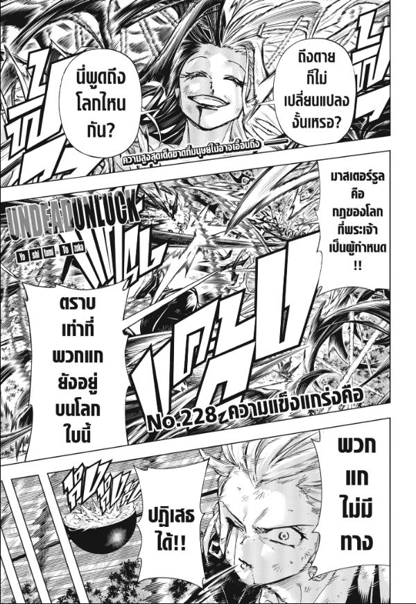 Undead Unluck ตอนที่ 228